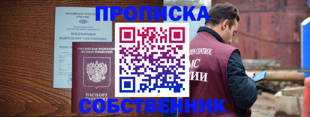 прописка для работы в Магадане